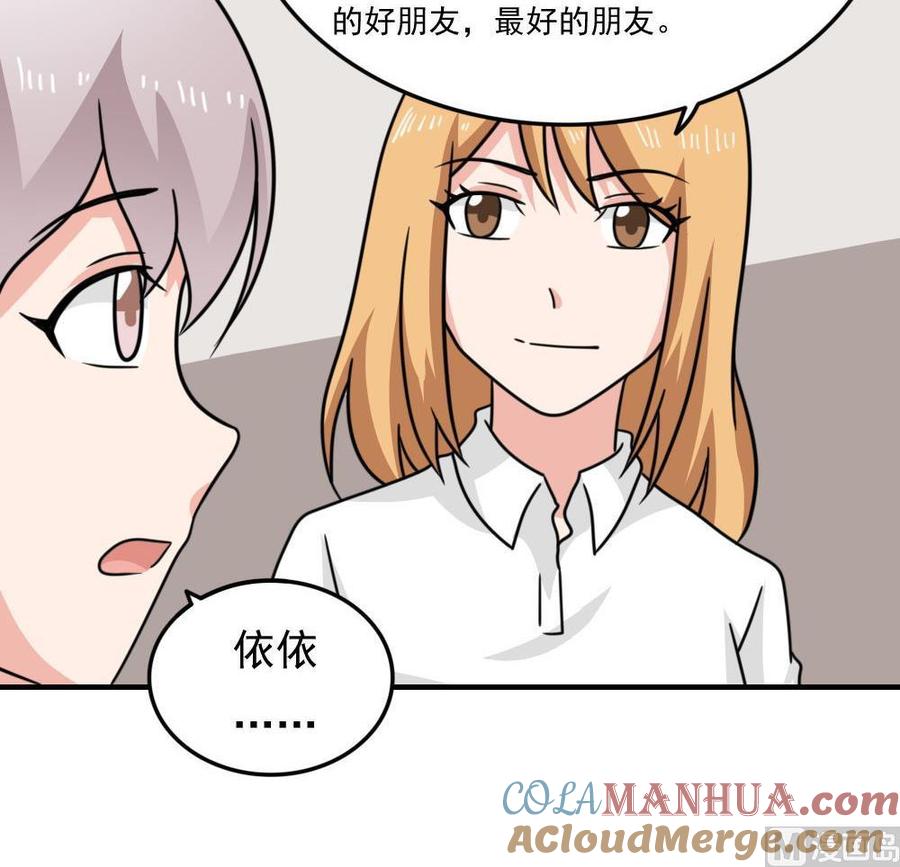 都是黑丝惹的祸 233 小剧场 第6话 第31页