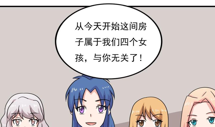 都是黑丝惹的祸 233 小剧场 第6话 第47页