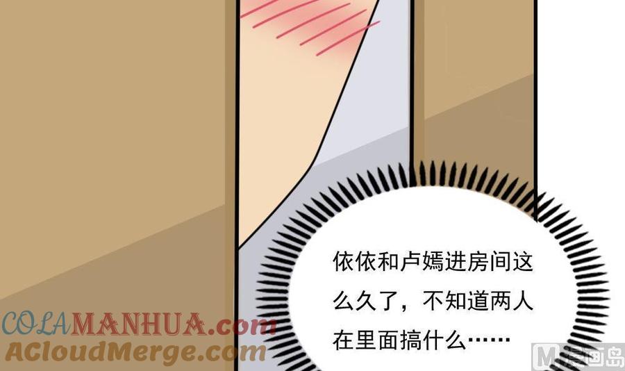 都是黑丝惹的祸 233 小剧场 第6话 第37页