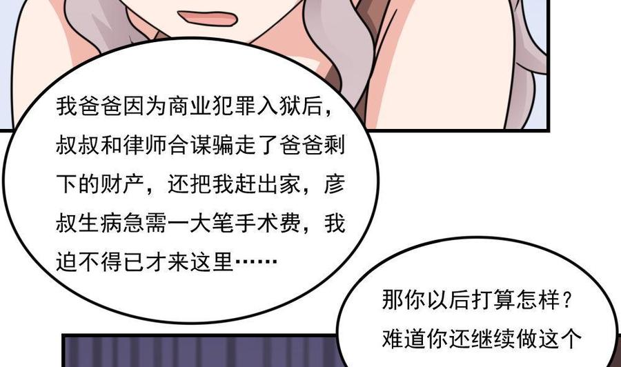 都是黑丝惹的祸 233 小剧场 第6话 第18页