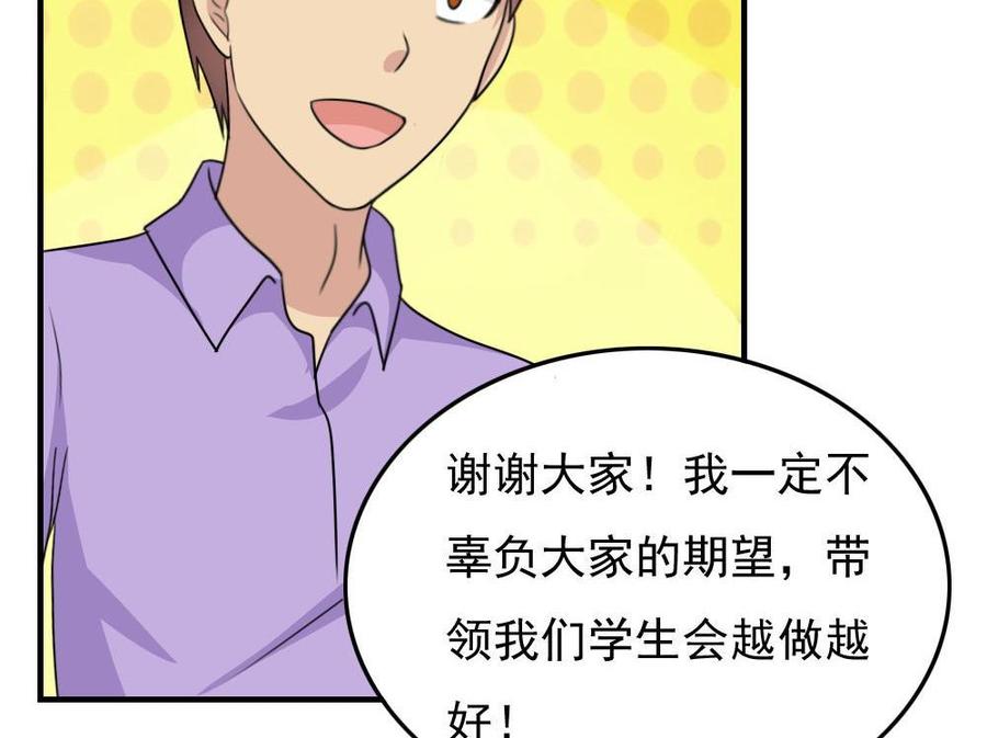 都是黑丝惹的祸 234 小剧场 第7话 第53页