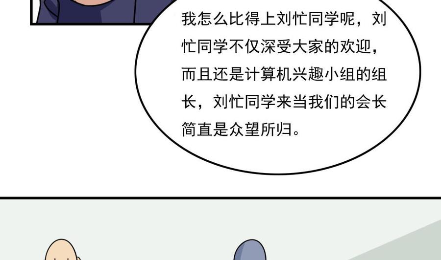 都是黑丝惹的祸 234 小剧场 第7话 第42页