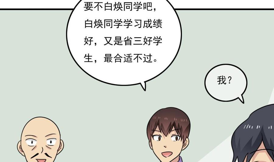 都是黑丝惹的祸 234 小剧场 第7话 第38页