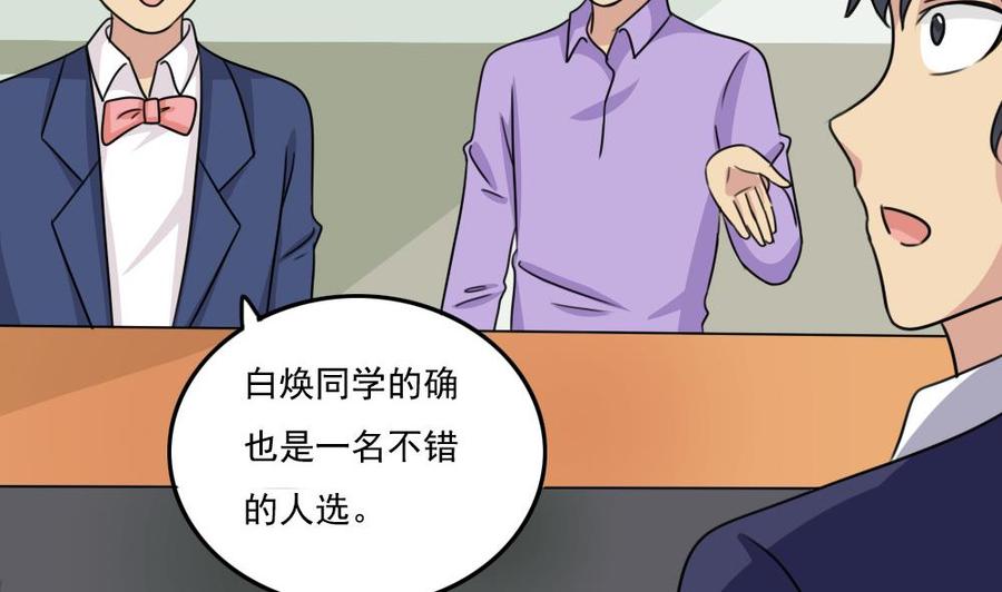 都是黑丝惹的祸 234 小剧场 第7话 第39页