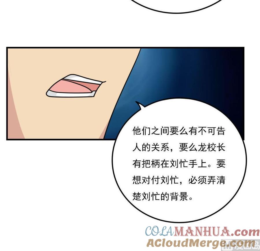 都是黑丝惹的祸 235 小剧场 第8话 第30页