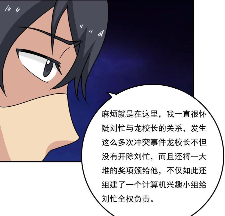 都是黑丝惹的祸 235 小剧场 第8话 第29页