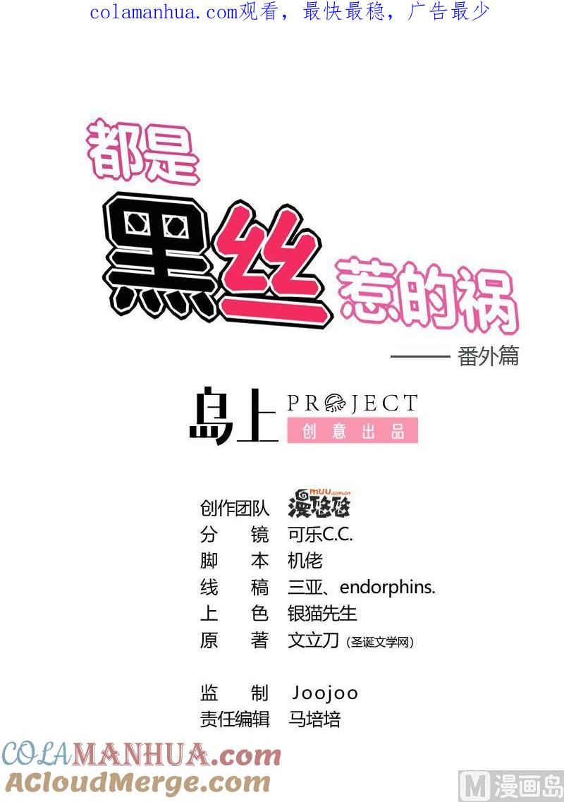 都是黑丝惹的祸 235 小剧场 第8话 第1页