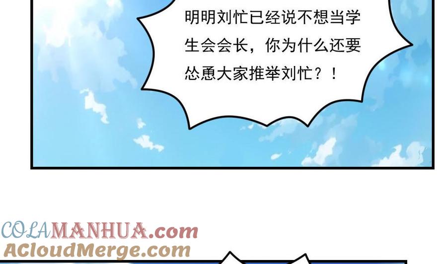 都是黑丝惹的祸 235 小剧场 第8话 第22页