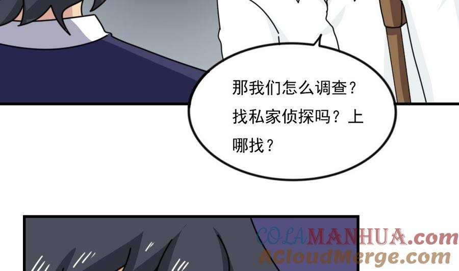 都是黑丝惹的祸 235 小剧场 第8话 第32页