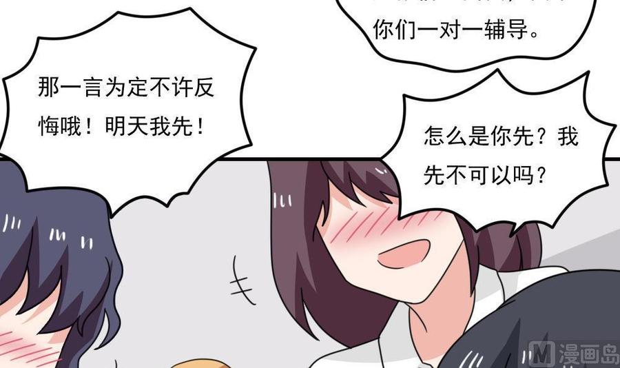 都是黑丝惹的祸 235 小剧场 第8话 第3页