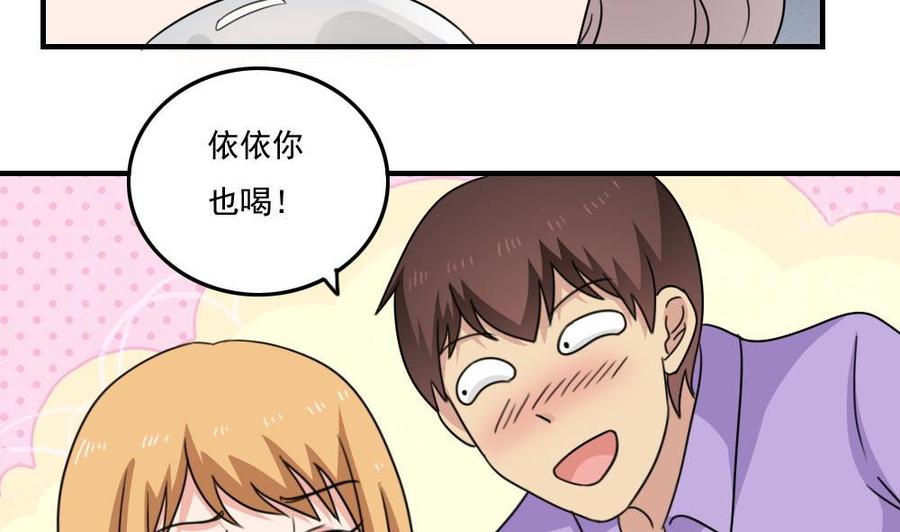 都是黑丝惹的祸 236 小剧场 第9话 第24页