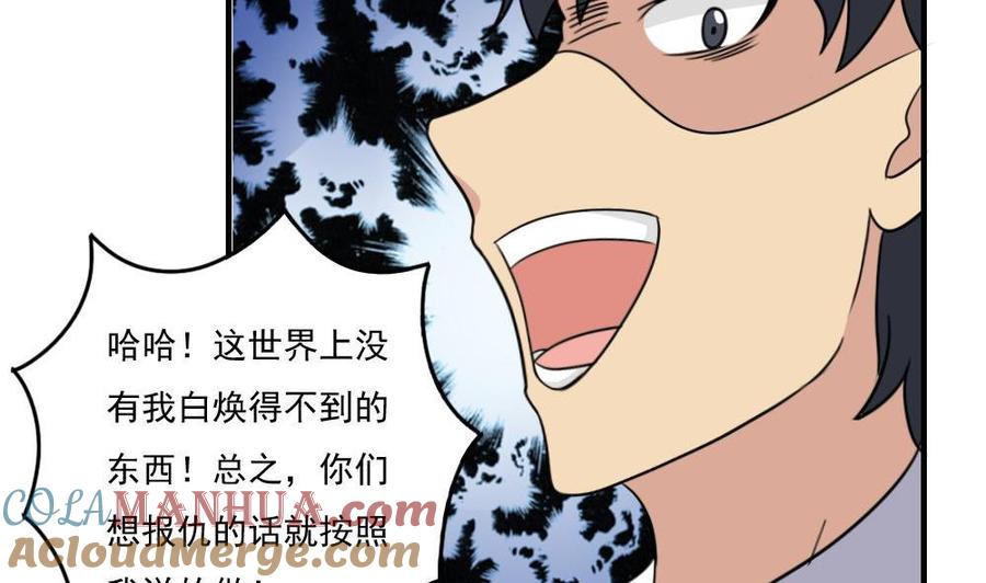 都是黑丝惹的祸 236 小剧场 第9话 第11页