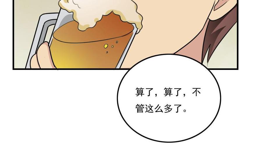 都是黑丝惹的祸 236 小剧场 第9话 第20页