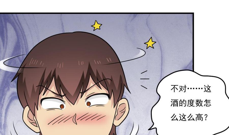 都是黑丝惹的祸 236 小剧场 第9话 第32页