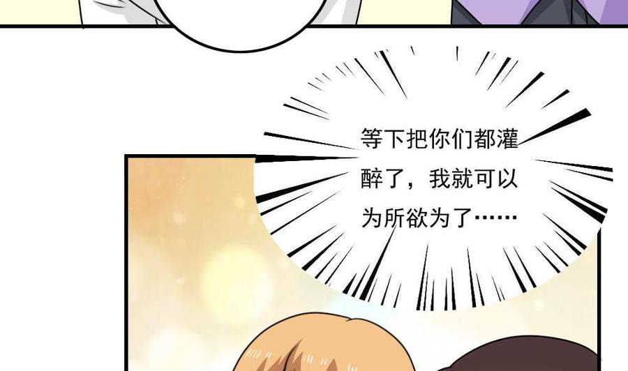 都是黑丝惹的祸 236 小剧场 第9话 第26页