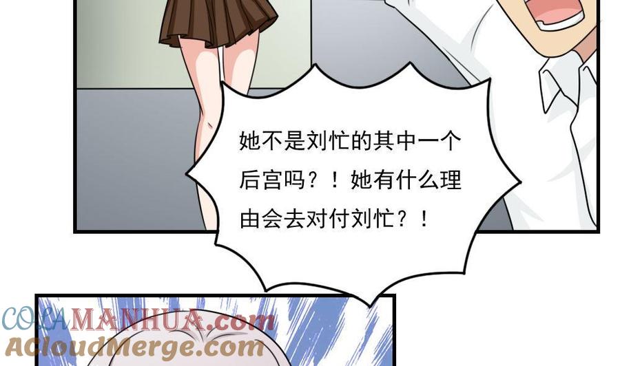 都是黑丝惹的祸 236 小剧场 第9话 第3页
