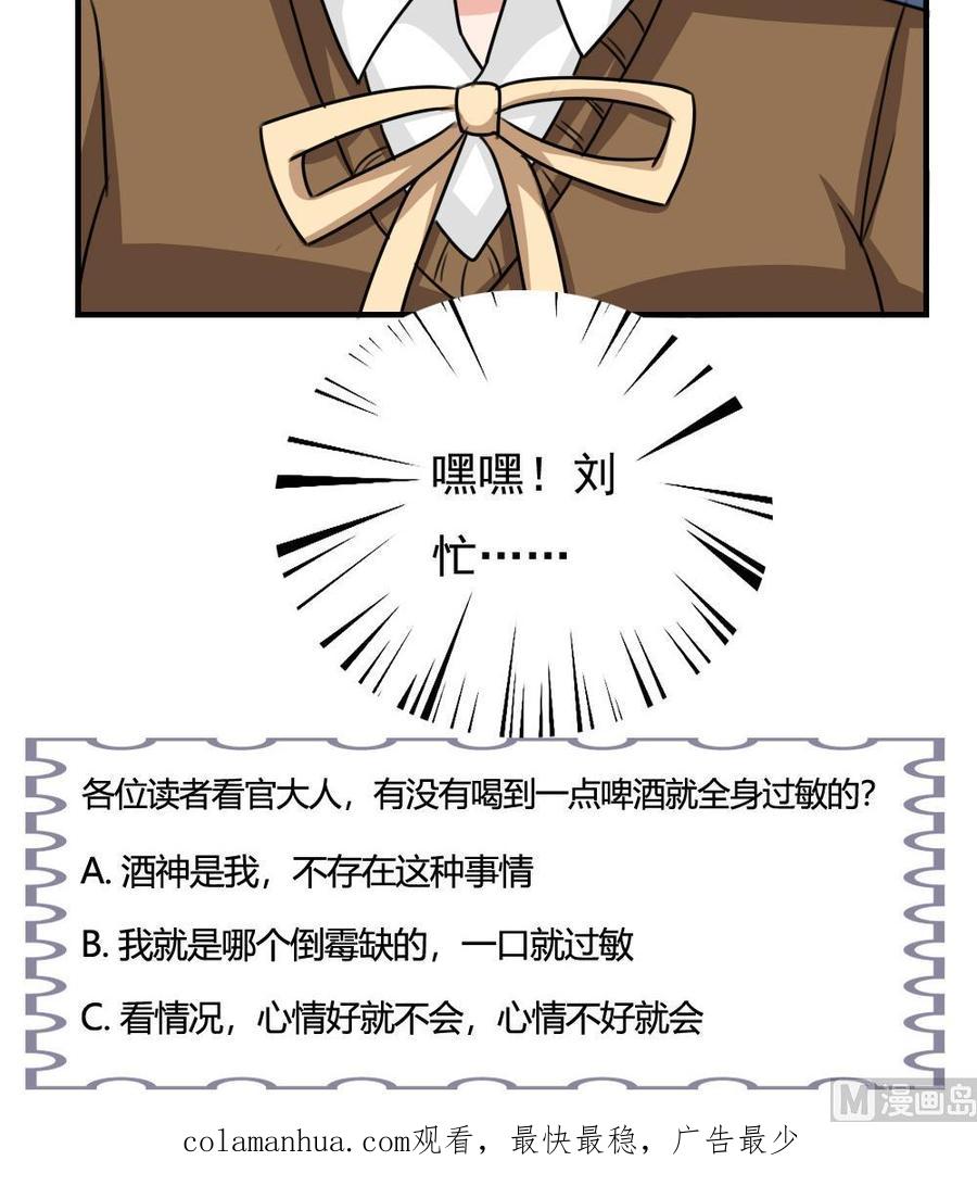 都是黑丝惹的祸 236 小剧场 第9话 第40页