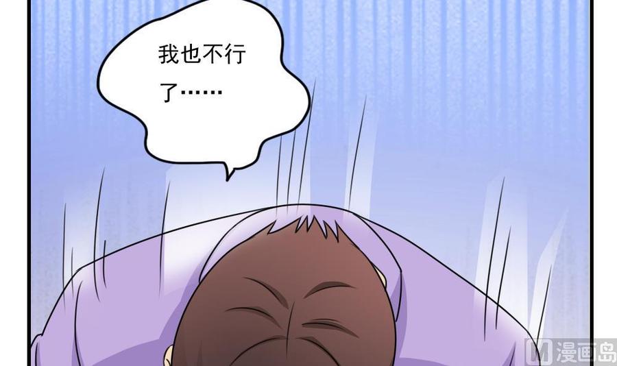 都是黑丝惹的祸 236 小剧场 第9话 第34页