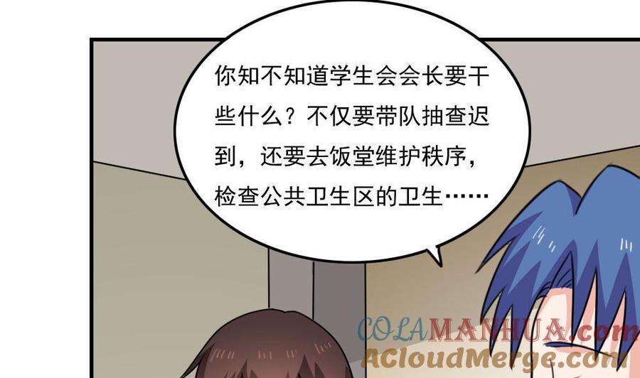 都是黑丝惹的祸 236 小剧场 第9话 第17页