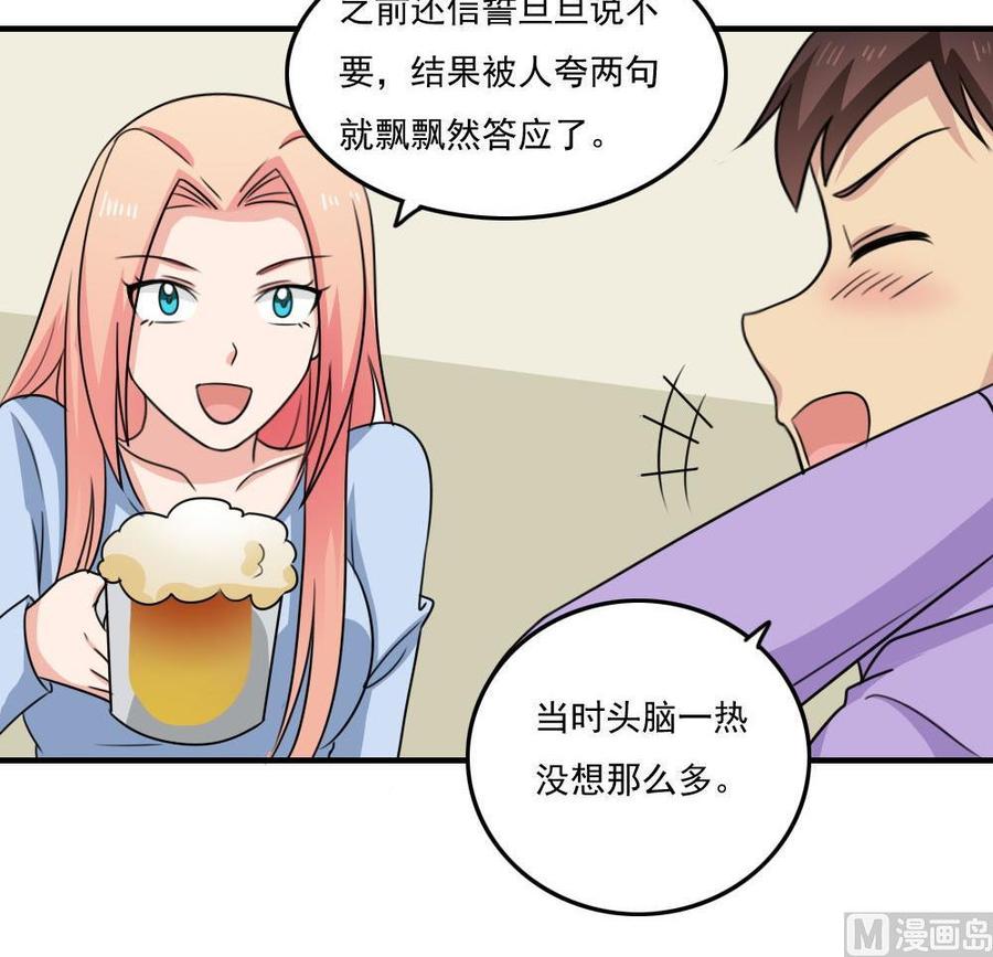都是黑丝惹的祸 236 小剧场 第9话 第16页
