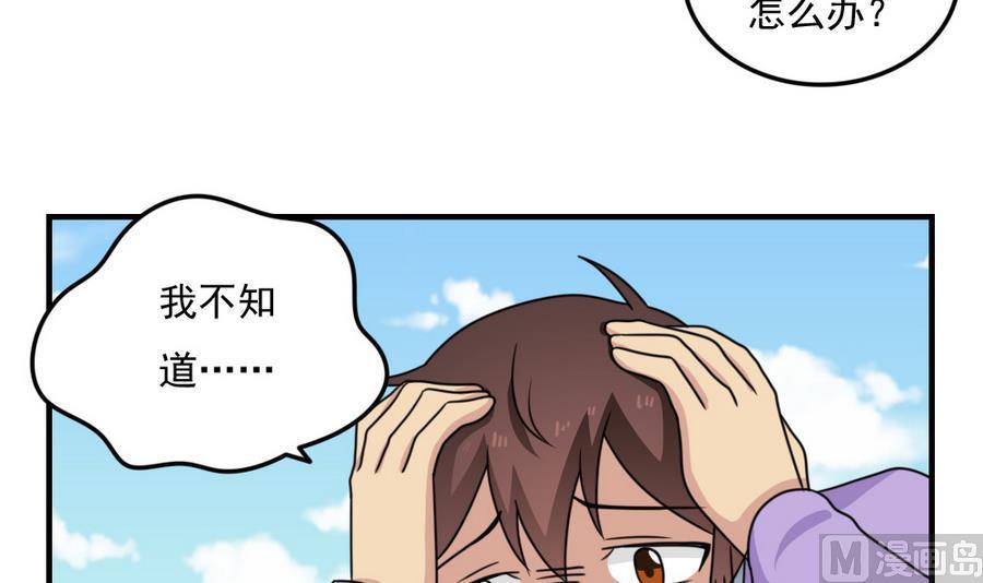 都是黑丝惹的祸 237 小剧场 第10话 第34页