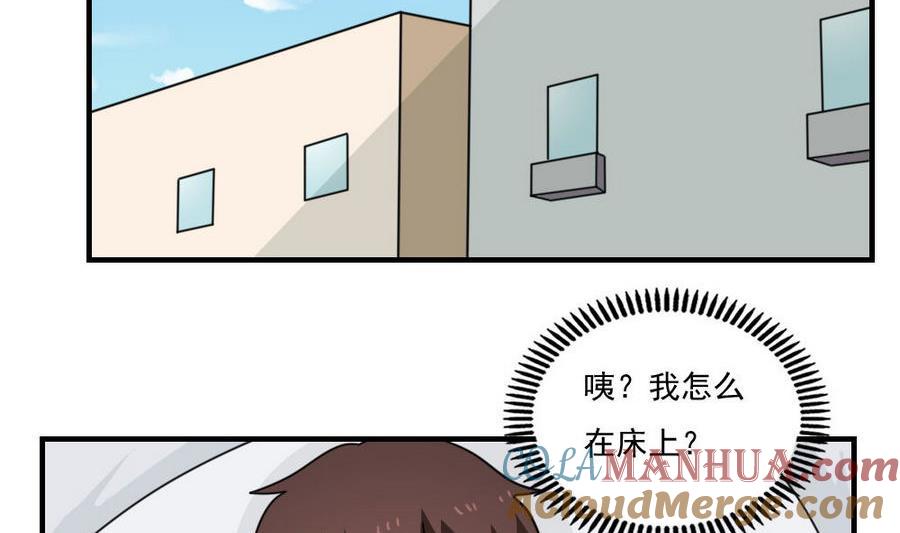 都是黑丝惹的祸 237 小剧场 第10话 第3页