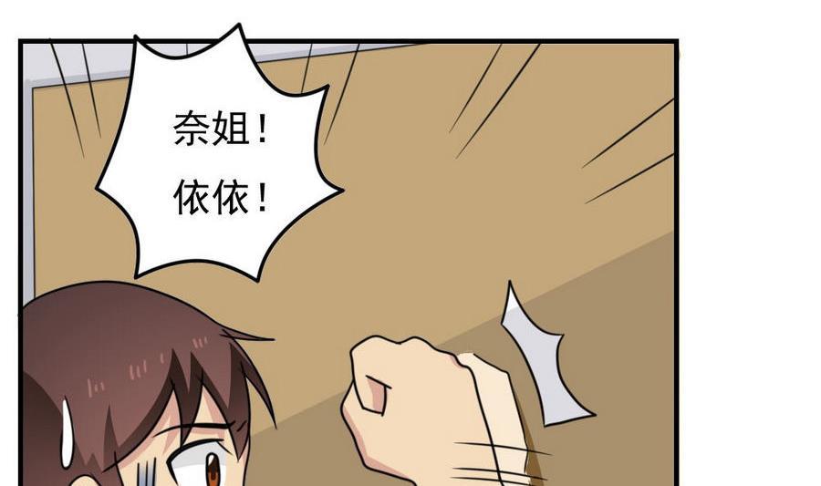 都是黑丝惹的祸 237 小剧场 第10话 第24页