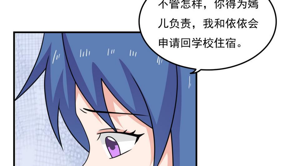 都是黑丝惹的祸 237 小剧场 第10话 第36页