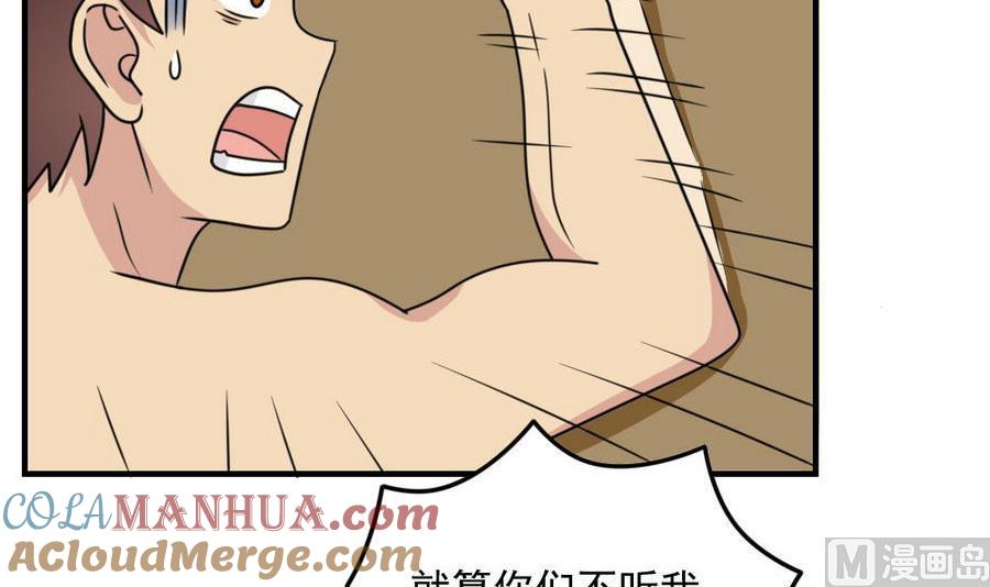 都是黑丝惹的祸 237 小剧场 第10话 第25页
