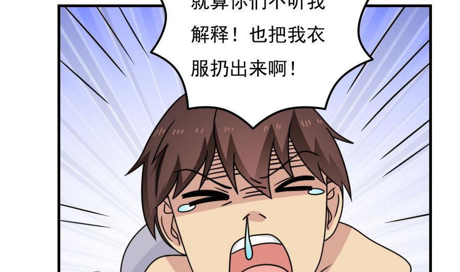 都是黑丝惹的祸 237 小剧场 第10话 第26页