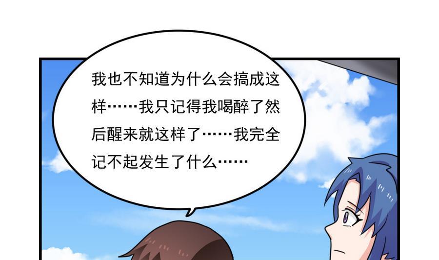 都是黑丝惹的祸 237 小剧场 第10话 第32页