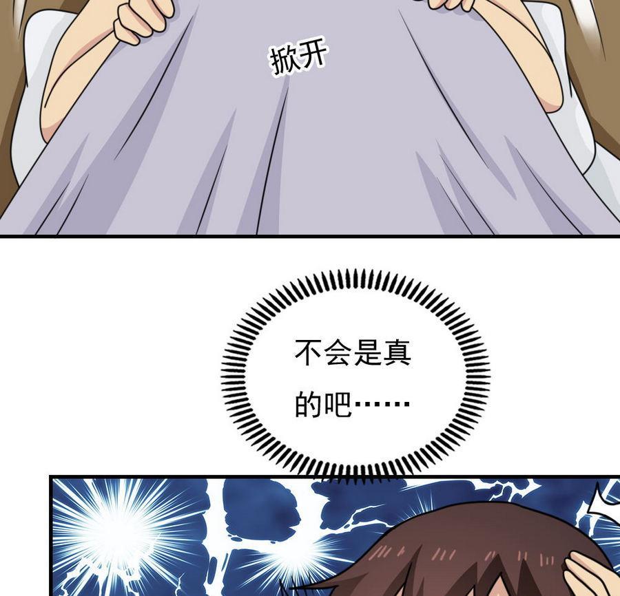 都是黑丝惹的祸 237 小剧场 第10话 第14页
