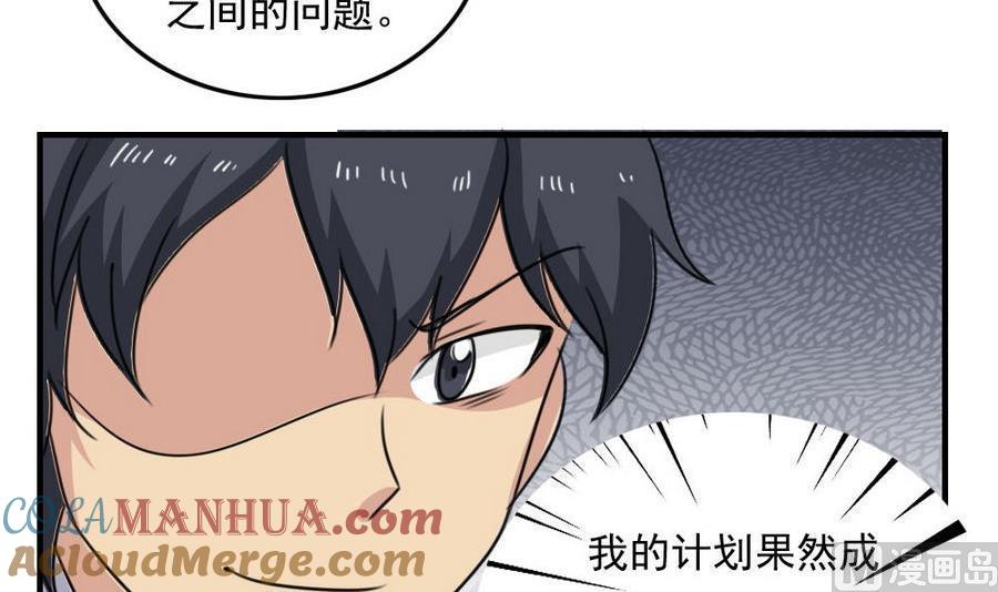 都是黑丝惹的祸 238 小剧场 第11话 第28页