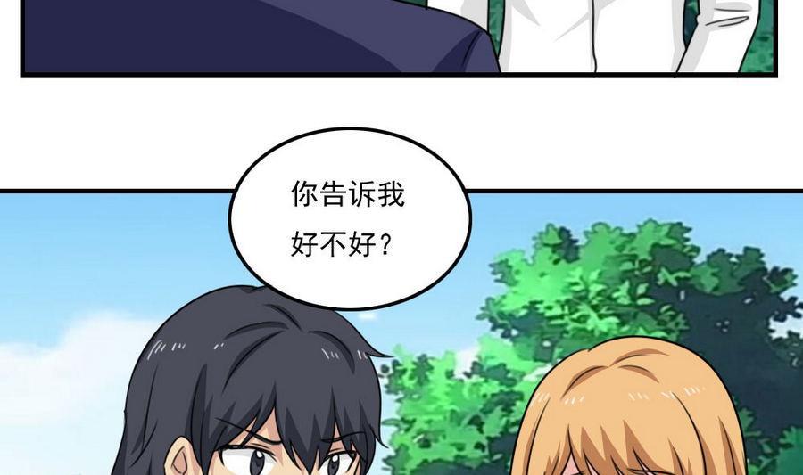 都是黑丝惹的祸 238 小剧场 第11话 第5页