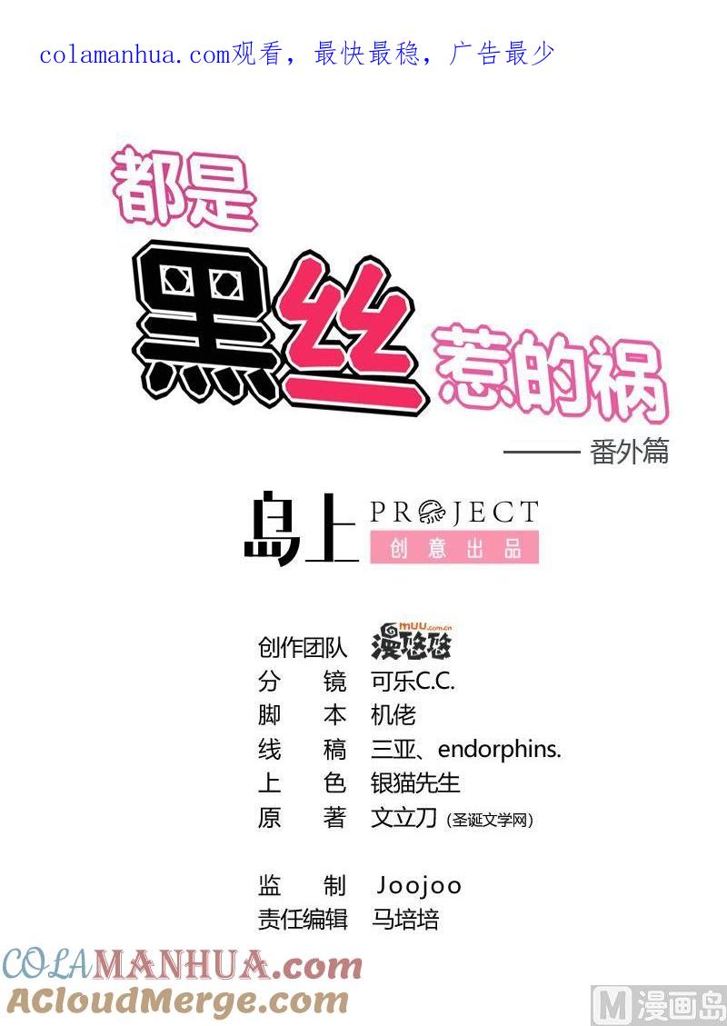 都是黑丝惹的祸 238 小剧场 第11话 第1页