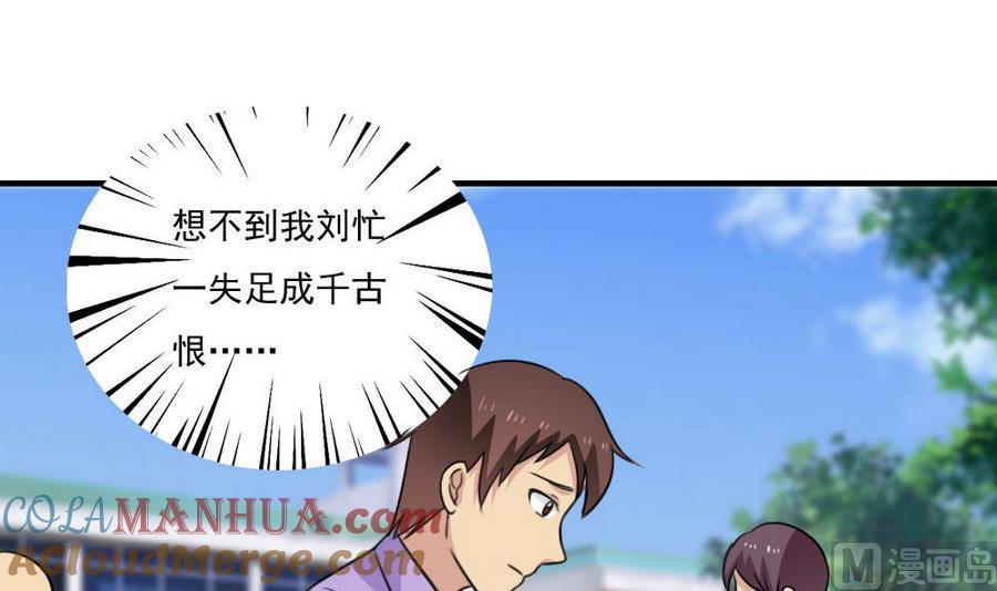 都是黑丝惹的祸 238 小剧场 第11话 第13页