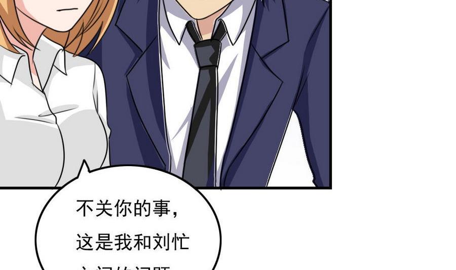 都是黑丝惹的祸 238 小剧场 第11话 第27页