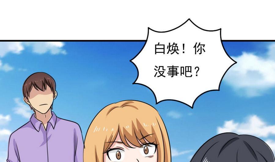 都是黑丝惹的祸 238 小剧场 第11话 第17页