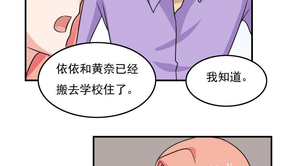 都是黑丝惹的祸 238 小剧场 第11话 第33页