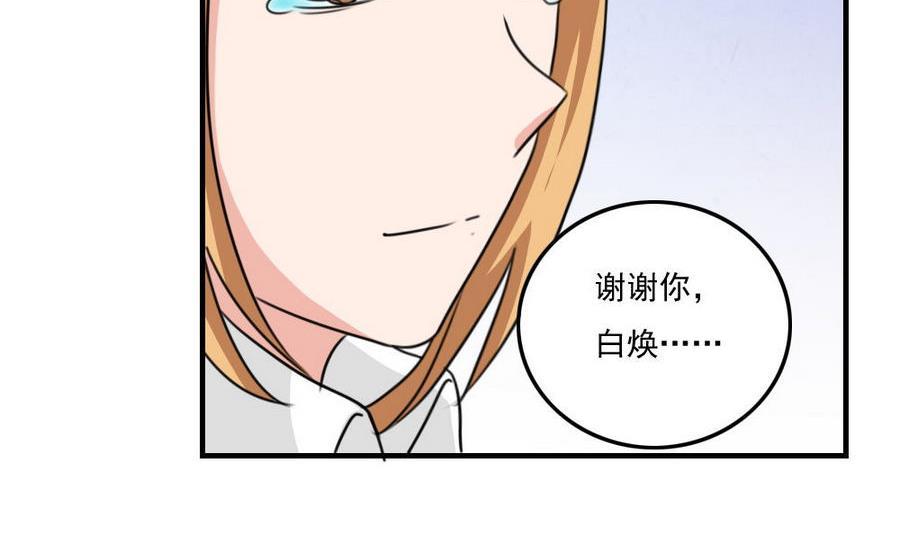 都是黑丝惹的祸 238 小剧场 第11话 第12页