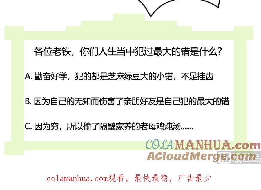 都是黑丝惹的祸 238 小剧场 第11话 第46页