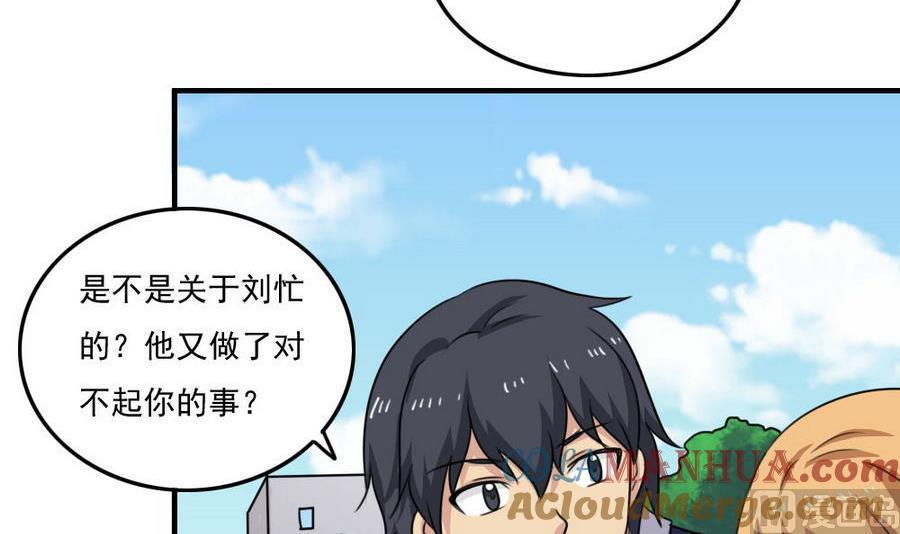 都是黑丝惹的祸 238 小剧场 第11话 第7页