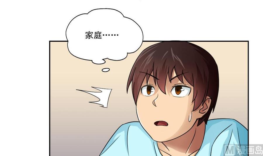 都是黑丝惹的祸 23 第23话 补习幻想 第24页