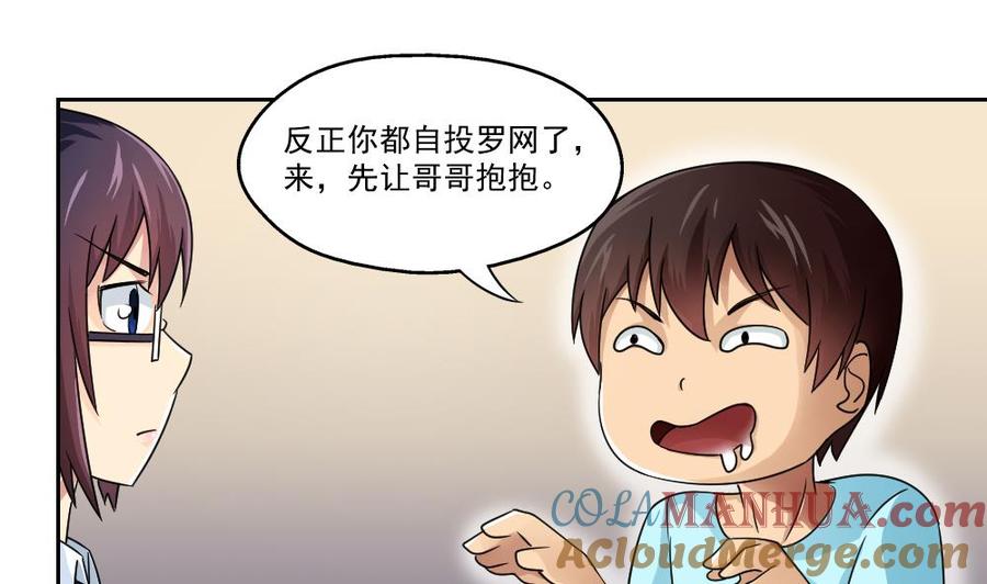 都是黑丝惹的祸 23 第23话 补习幻想 第19页