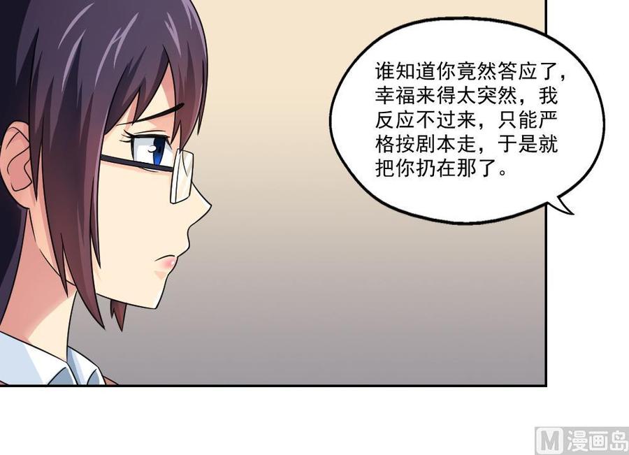 都是黑丝惹的祸 23 第23话 补习幻想 第18页
