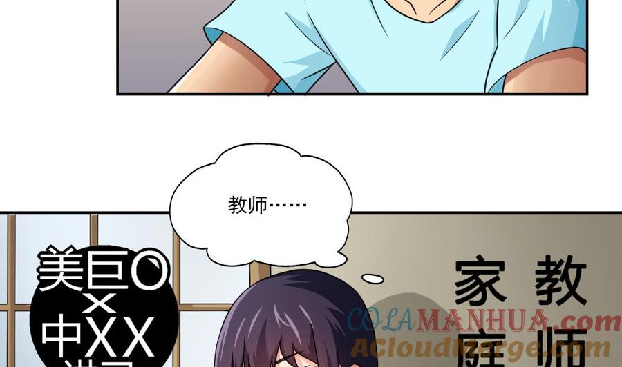 都是黑丝惹的祸 23 第23话 补习幻想 第25页