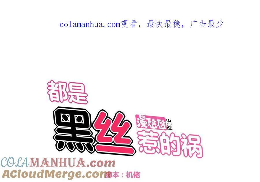 都是黑丝惹的祸 23 第23话 补习幻想 第1页