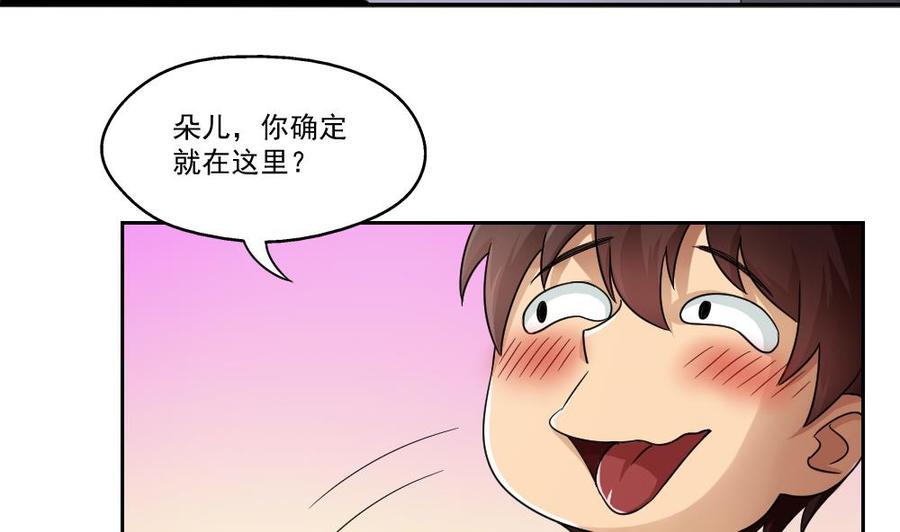 都是黑丝惹的祸 23 第23话 补习幻想 第28页