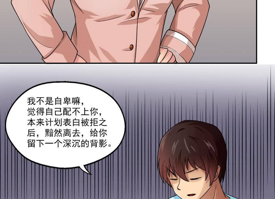 都是黑丝惹的祸 23 第23话 补习幻想 第16页
