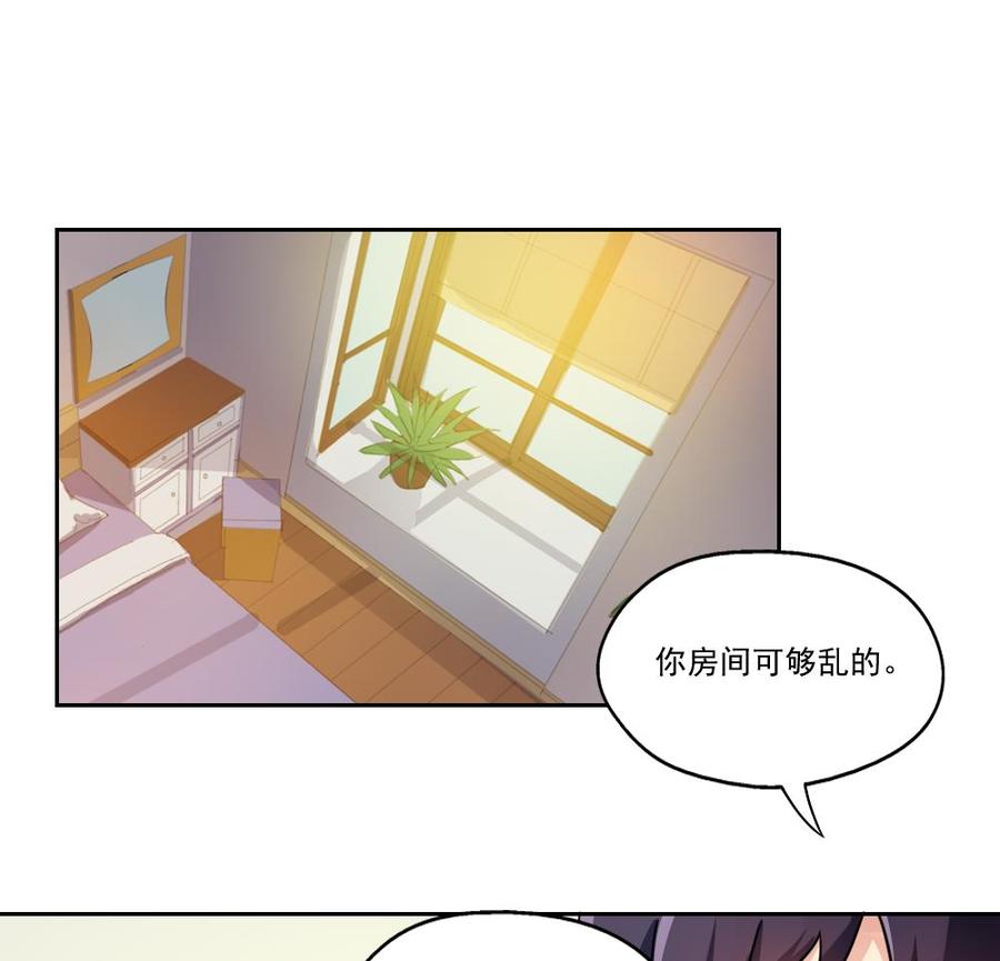 都是黑丝惹的祸 23 第23话 补习幻想 第32页
